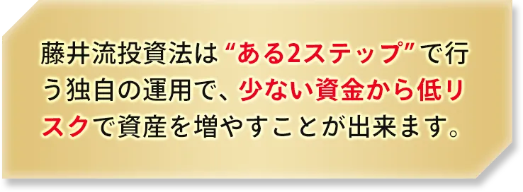 少ない資金から低リスクでできる